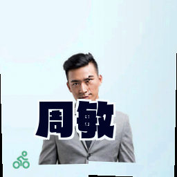 周敏