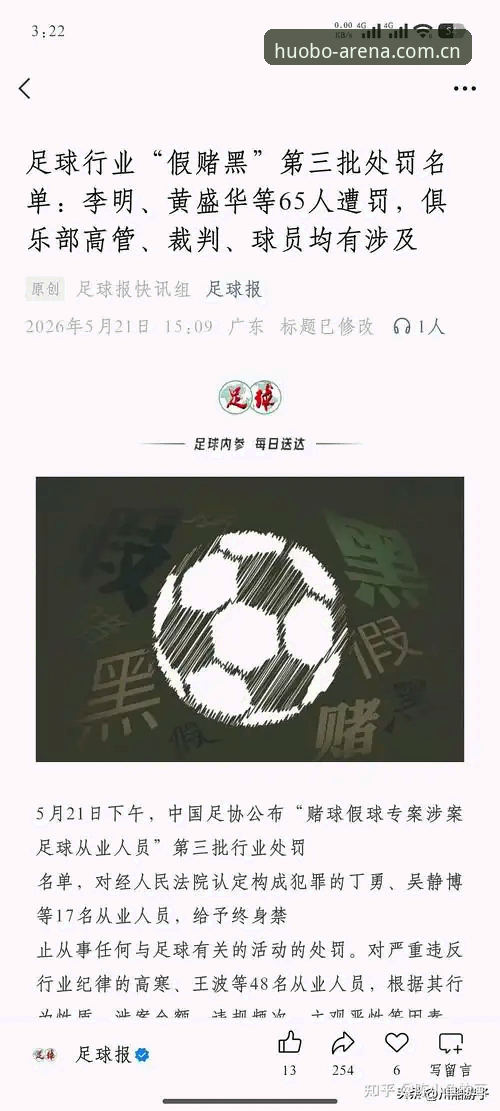 3大角度解析足协第三批禁足名单：17人终身禁赛，48人遭重罚